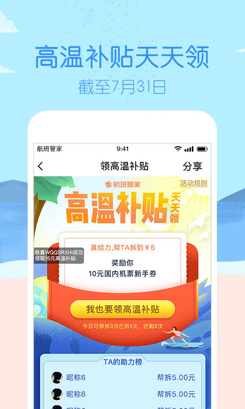 航班管家v7.5.2截图3