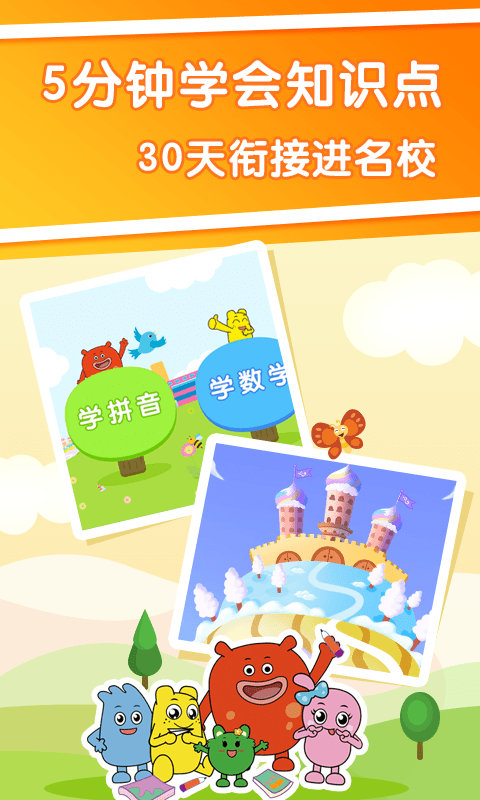 幼升小全课程v1.3.3截图1