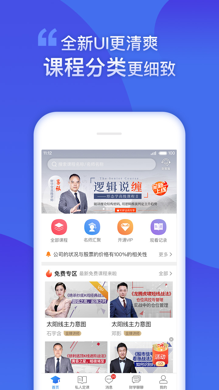 财学堂vV2.1.0截图1