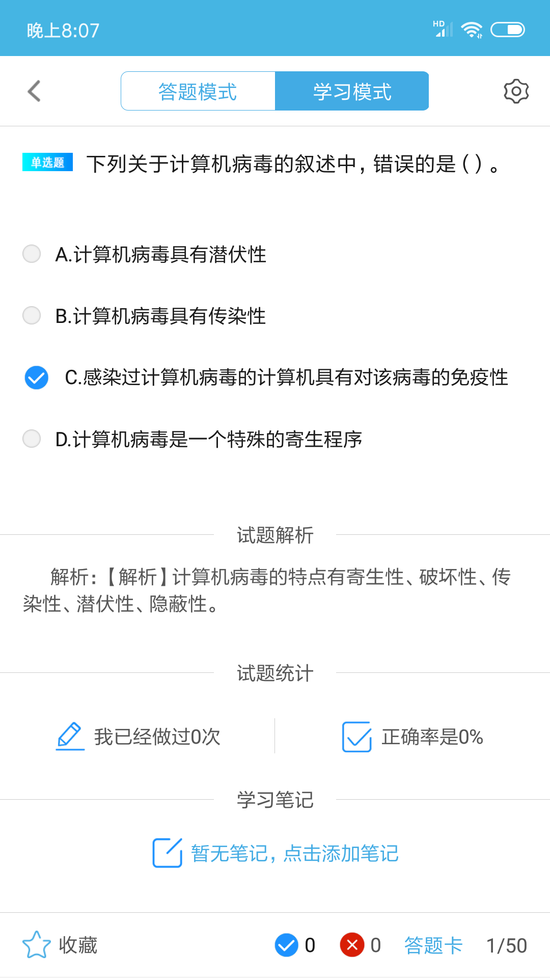 计算机二级officev3.2.1截图2