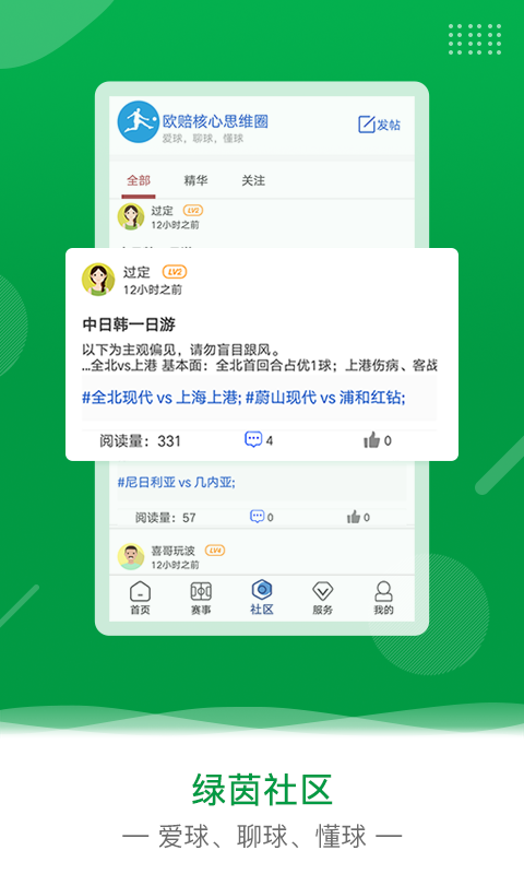 欧核足球v2.3.0截图2