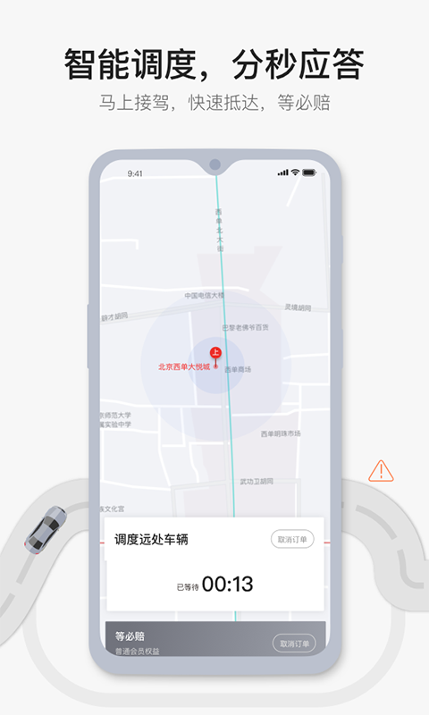 首汽约车v7.0.5截图4