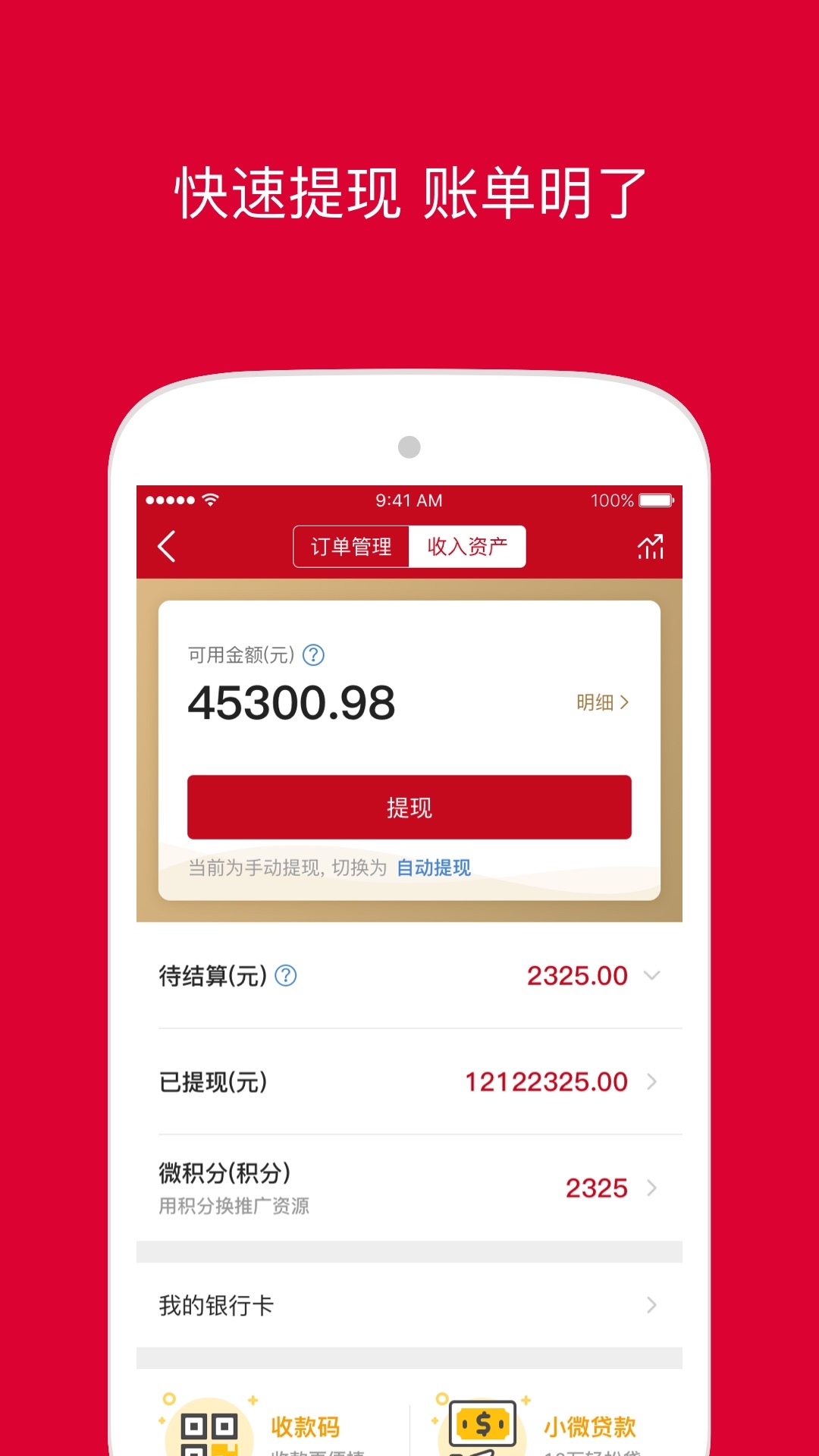 微店店长版v9.0.40截图4