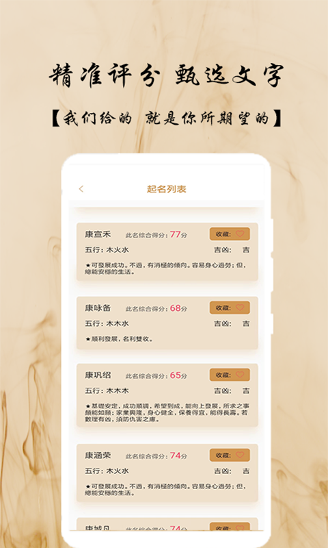 宝宝起名v1.0.2截图2