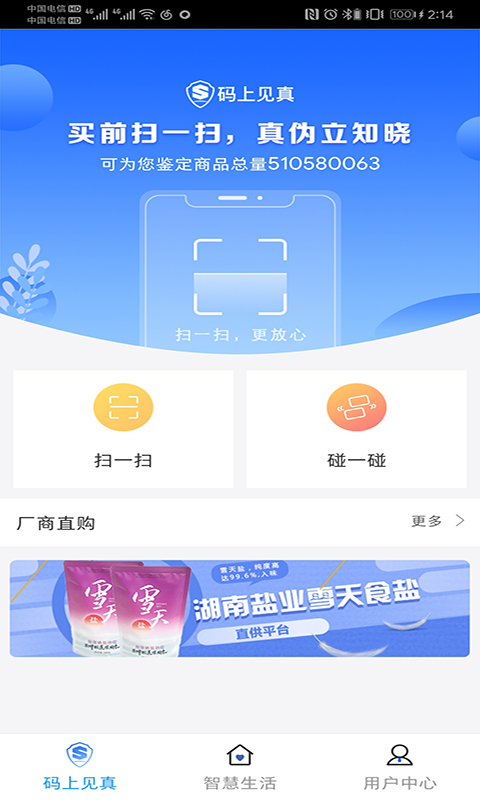 码上见真v2.4.5截图1