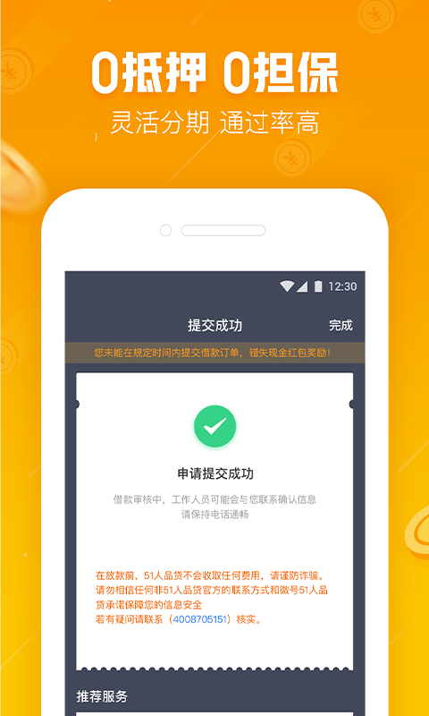 51信用卡管家v10.8.0截图3