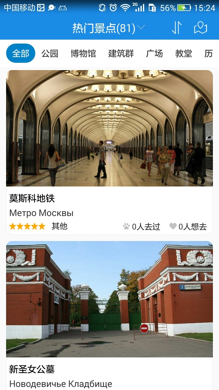 莫斯科旅游攻略截图3