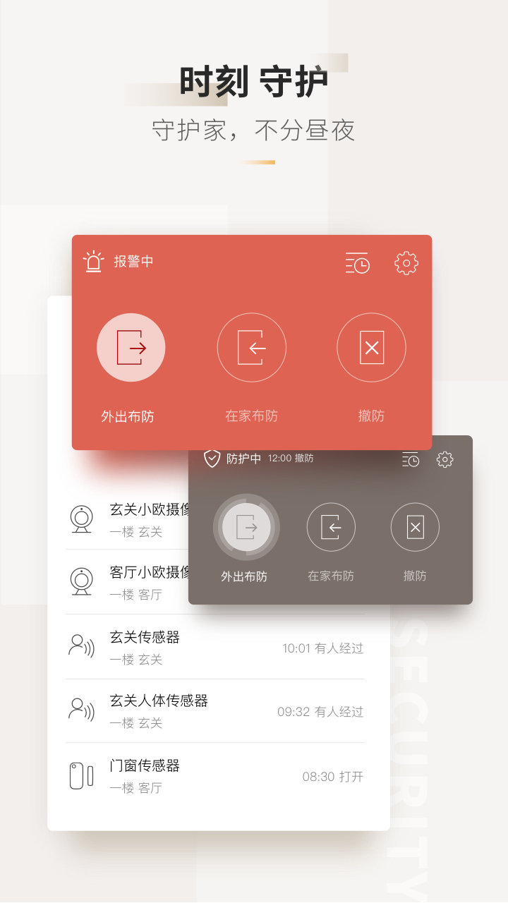 智家365v4.0.0.306截图4