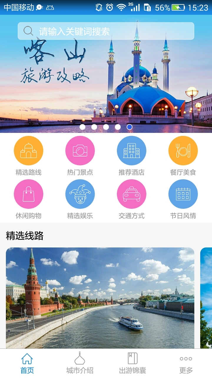 莫斯科旅游攻略截图1