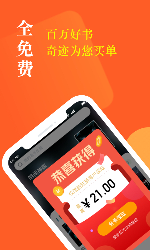 奇迹小说v2.1.35.06截图1