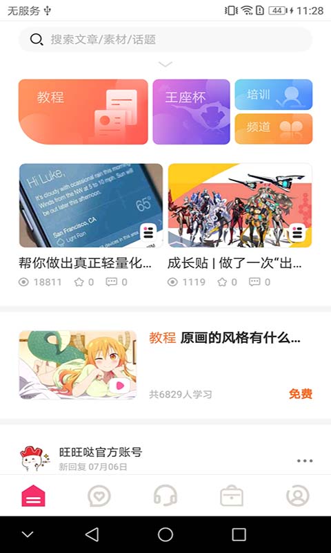 绘学霸v4.1截图1