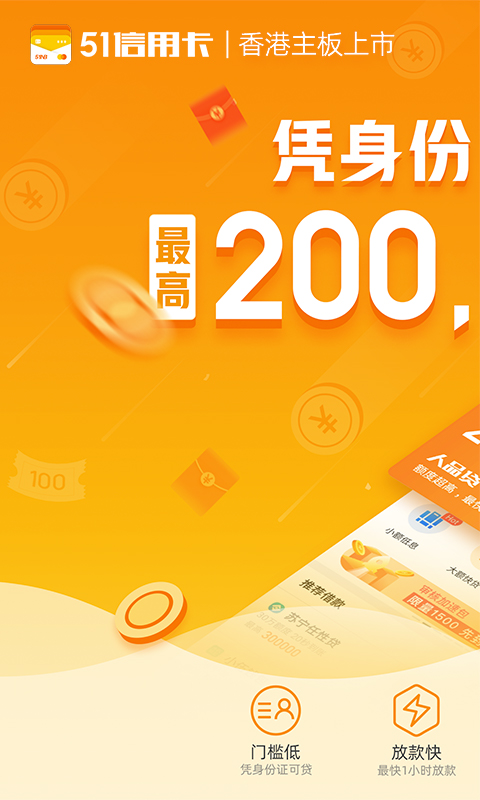 51信用卡管家v10.8.0截图1