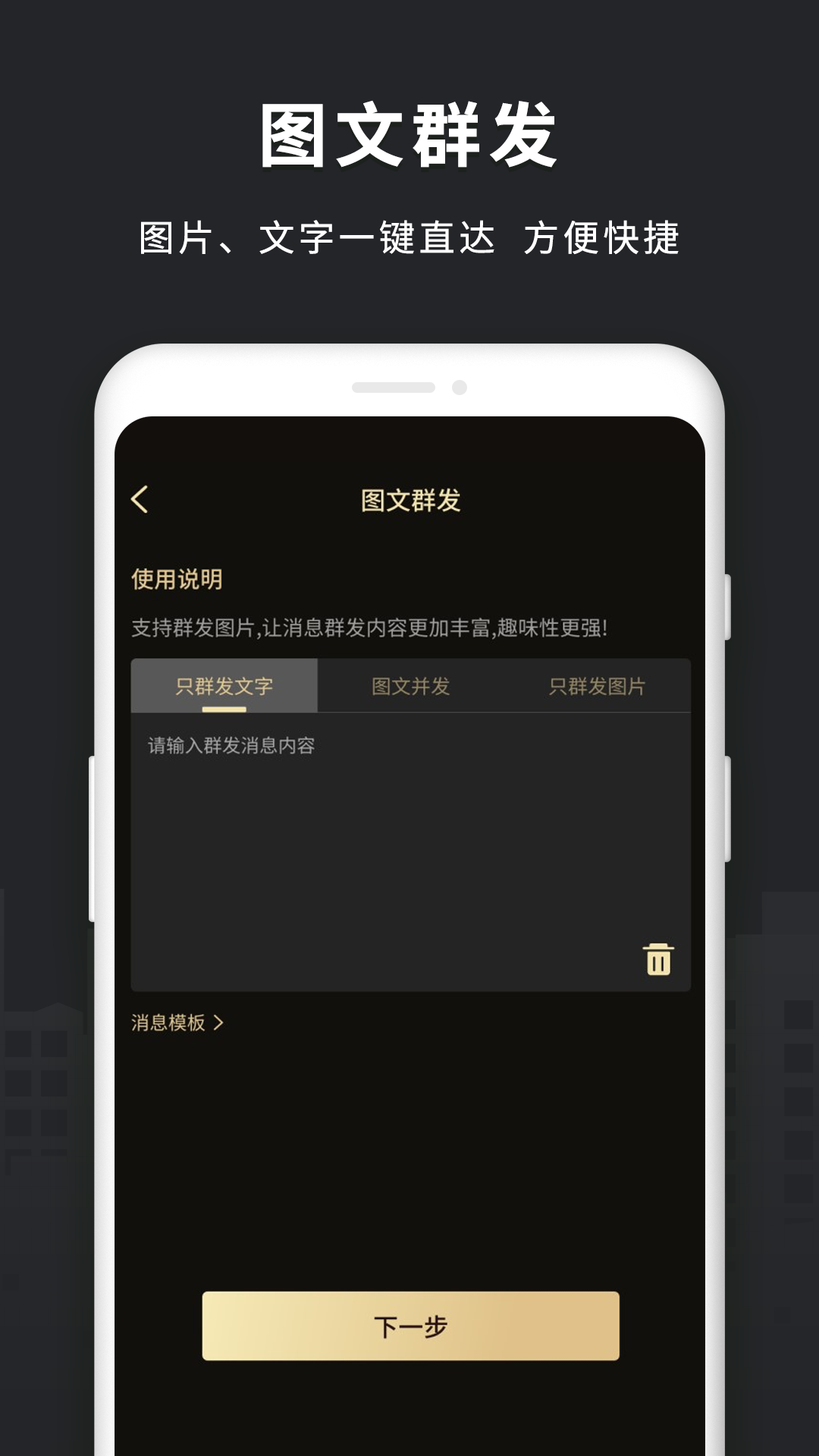 微商助手v2.0.1截图3