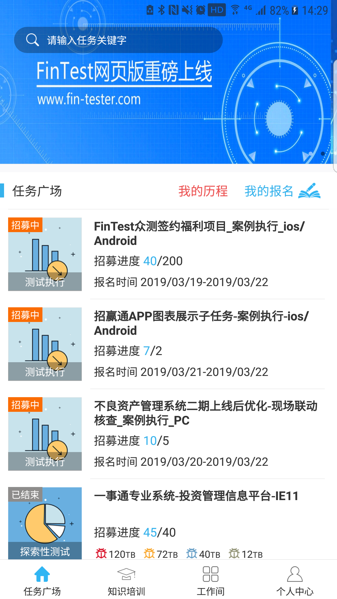 FinTest众测v1.0.19截图1