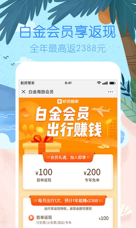 航班管家v7.5.2截图5