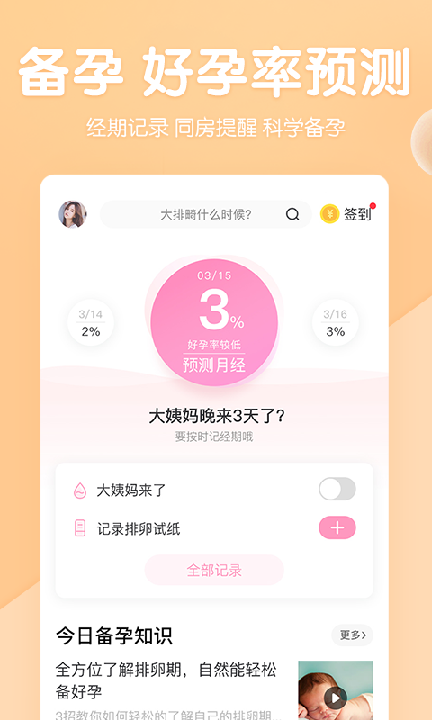 妈妈网孕育v7.6.0截图3