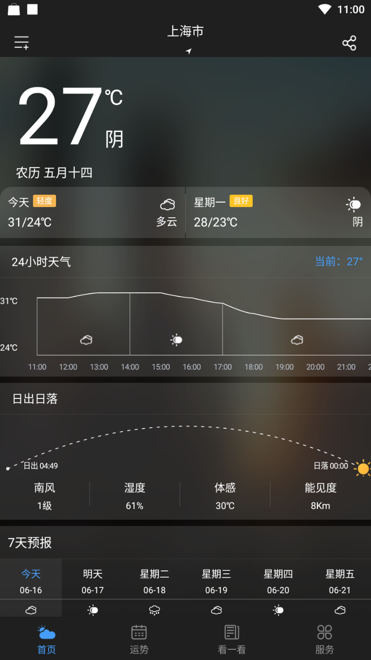 星云天气v1.1.1截图2