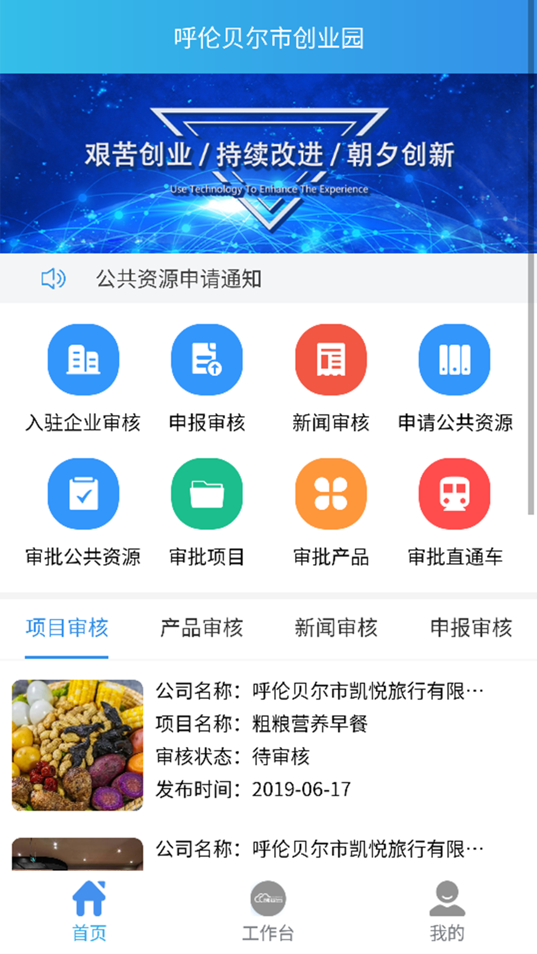 创业云管理截图1