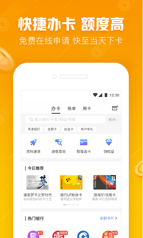 51信用卡管家v10.8.0截图4