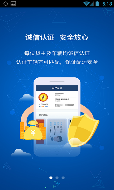 瑞和货主端v0.0.16截图2