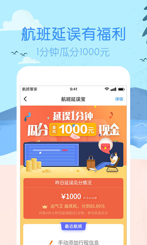 航班管家v7.5.2截图4