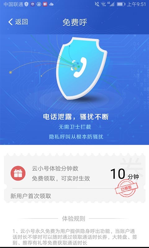 云小号v1.9截图2