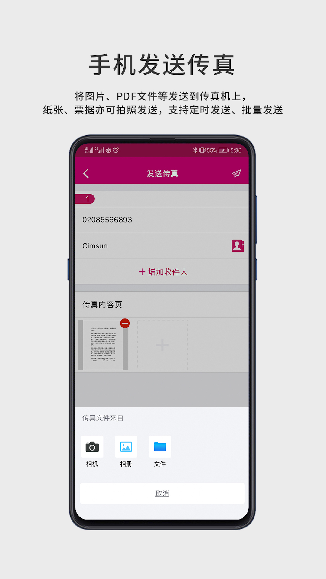 FaxGov1.2.2截图2