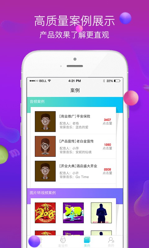 配音师v3.7.0截图4