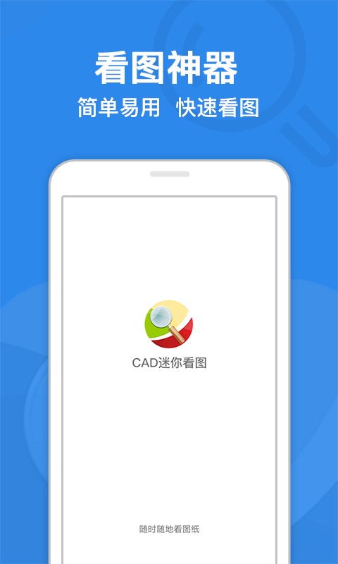 CAD迷你看图v7.0.5截图1