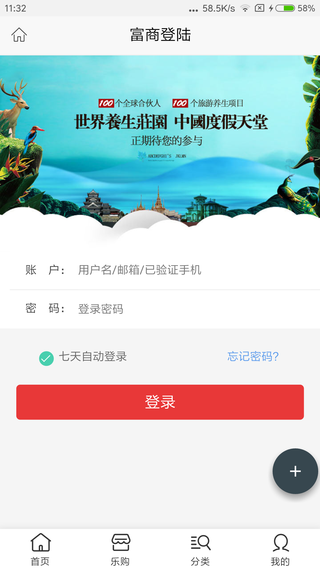 富商管理截图4