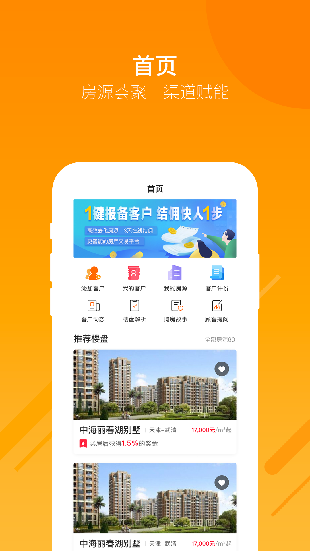 蜗牛哥经纪人v1.1.5截图1