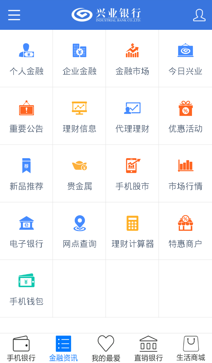 兴业银行v5.0.1截图2