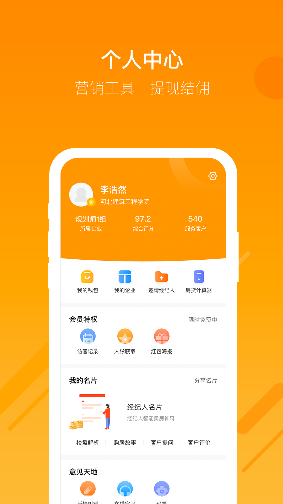 蜗牛哥经纪人v1.1.5截图5