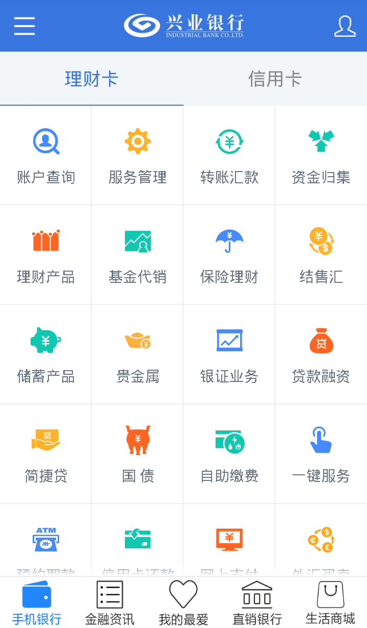 兴业银行v5.0.1截图1