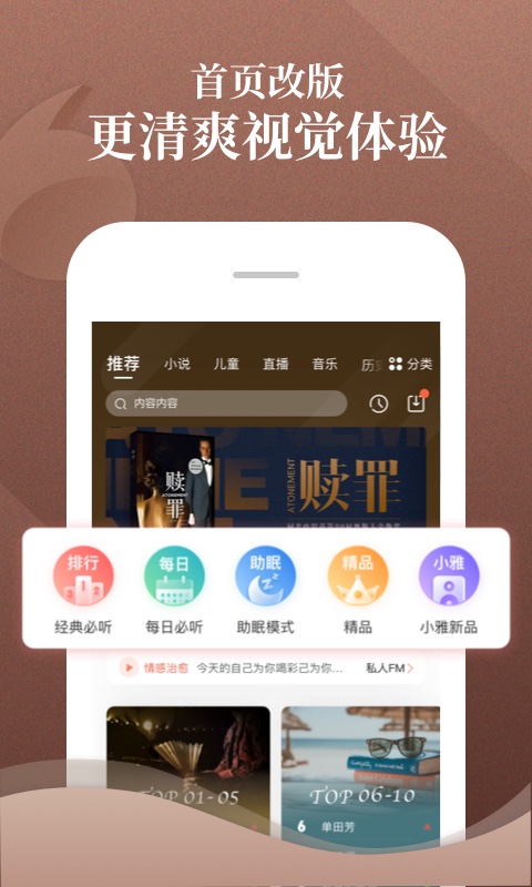 喜马拉雅v6.6.3.3截图1