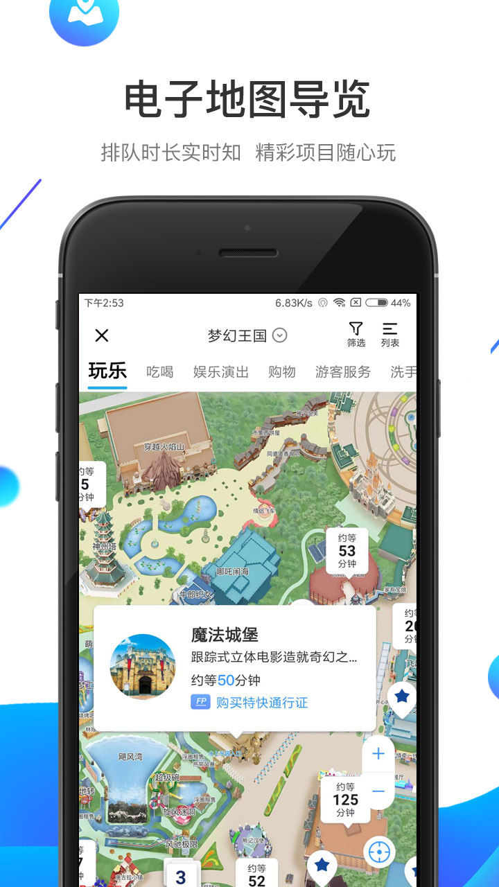 方特旅游v5.2.24截图3