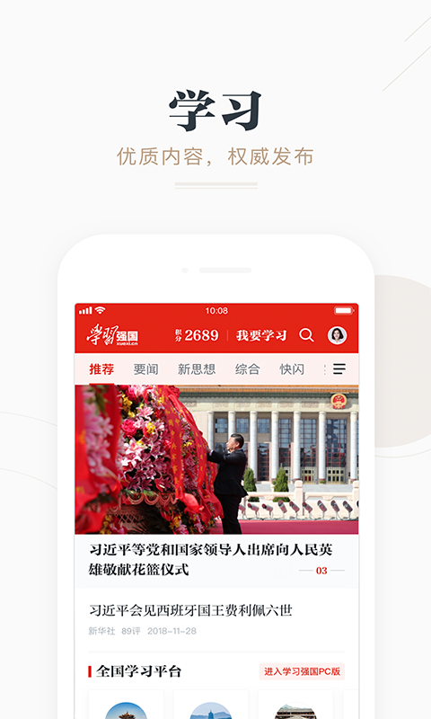 学习强国v2.5.0截图1