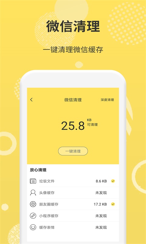 微信加人v1.2.0截图4