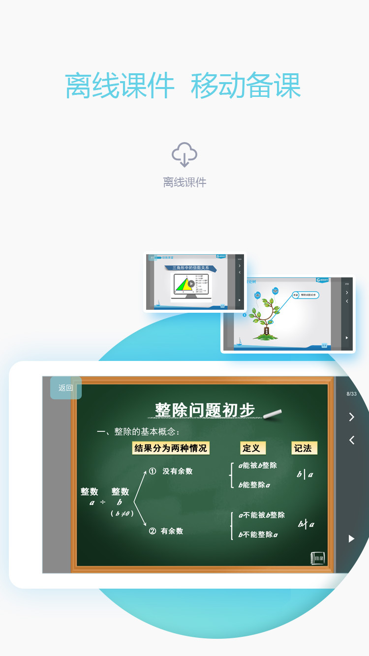 爱学习教师v4.7.6截图3