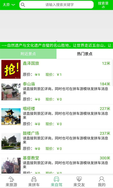 来旅行v5.2.2截图3