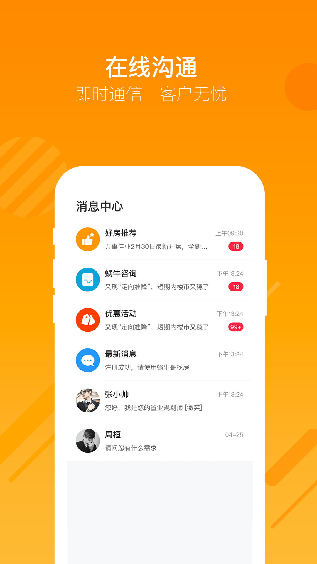 蜗牛哥经纪人v1.1.5截图4