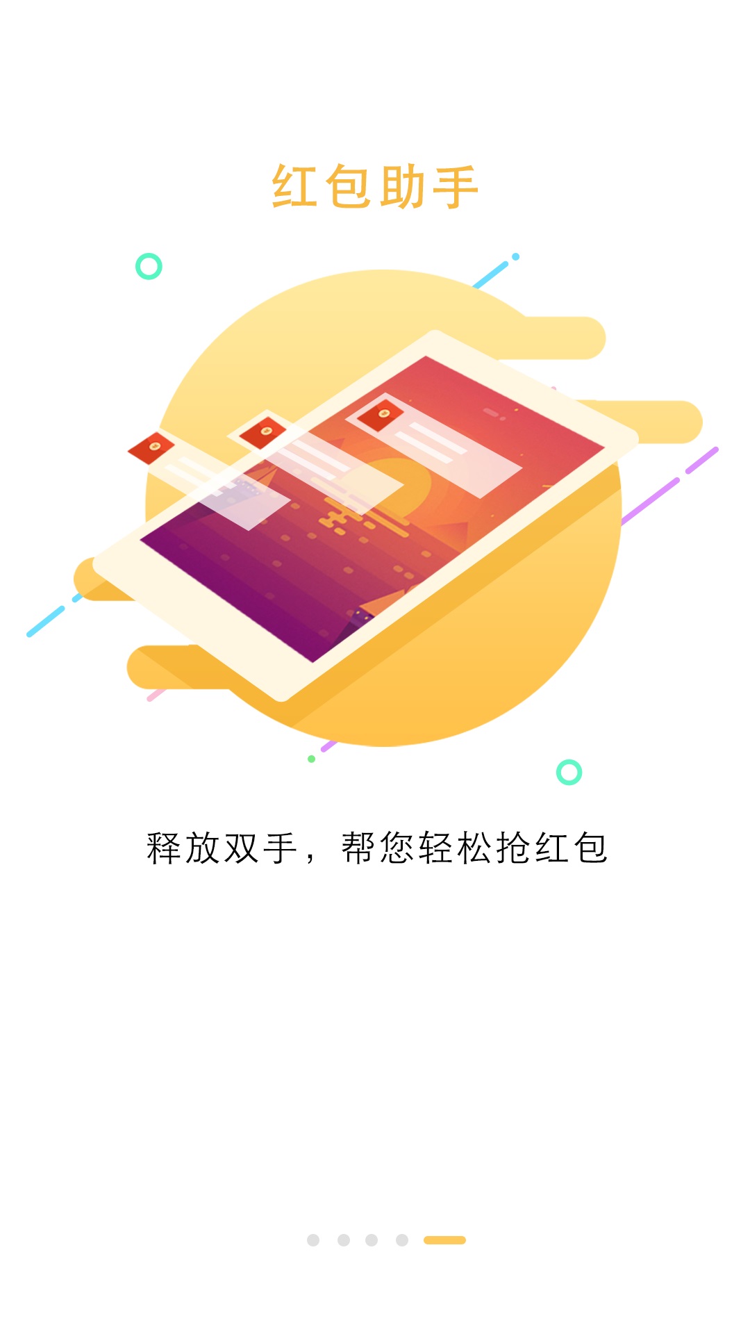 锁屏大全v4.5.1截图5