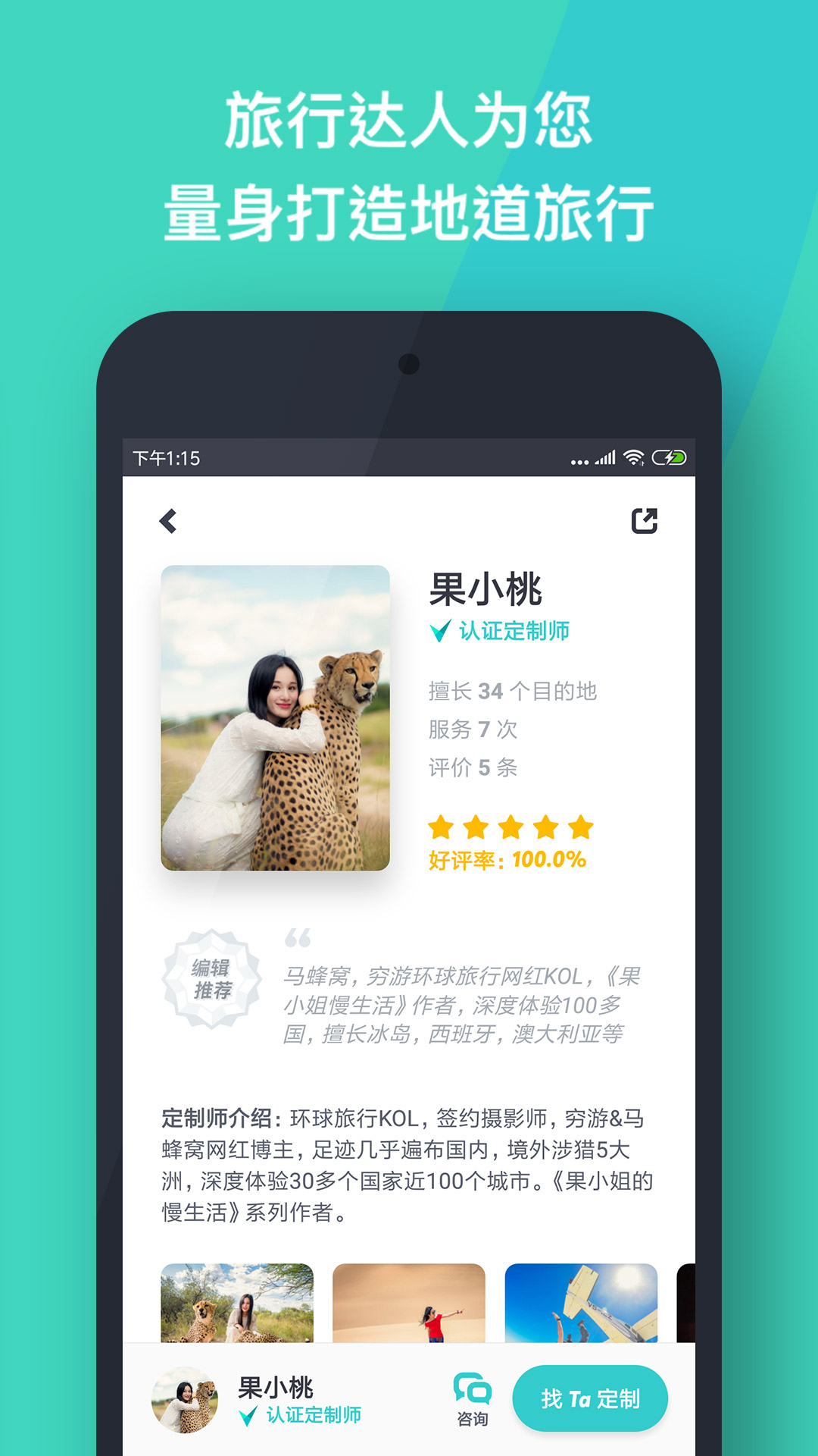 指南猫旅行v3.5.2.2截图2