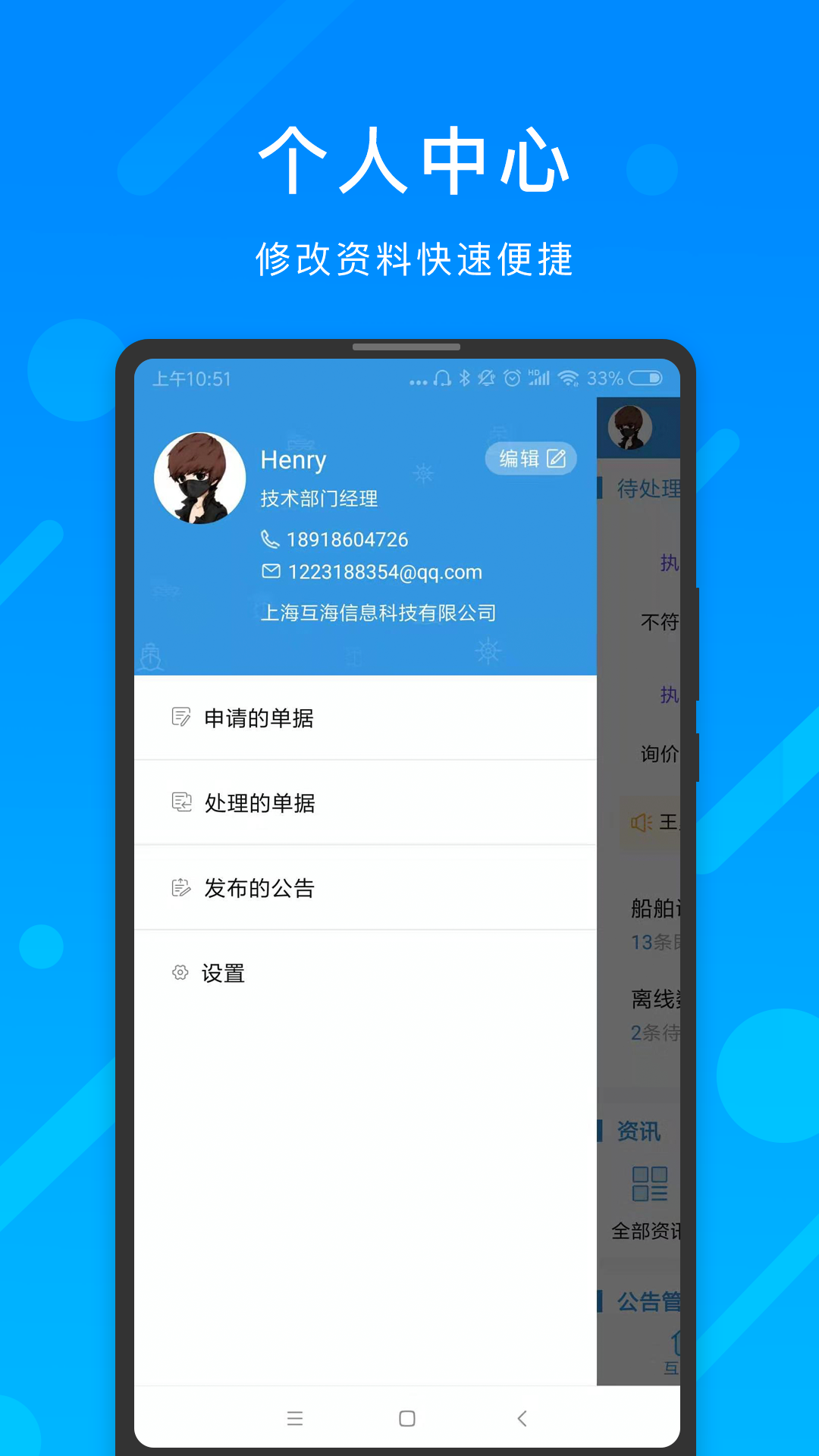 互海通 v4.2.3截图4