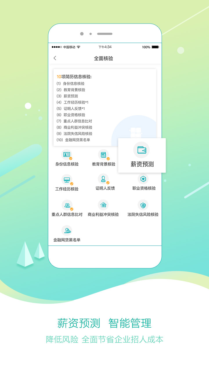 易职信截图2