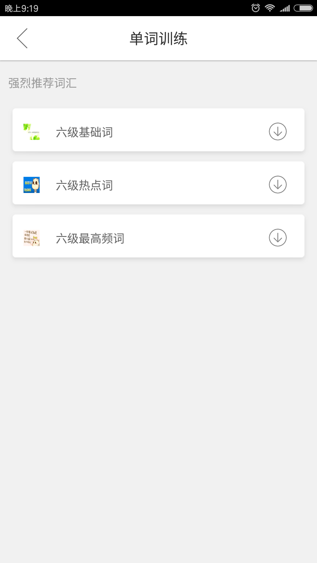 塔塔四六级v1.2.8截图2