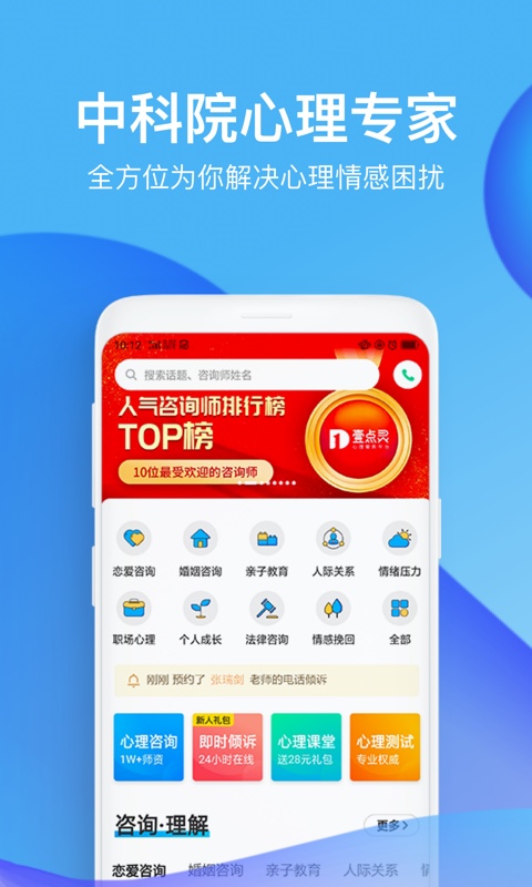 壹点灵心理咨询v3.9.30截图2