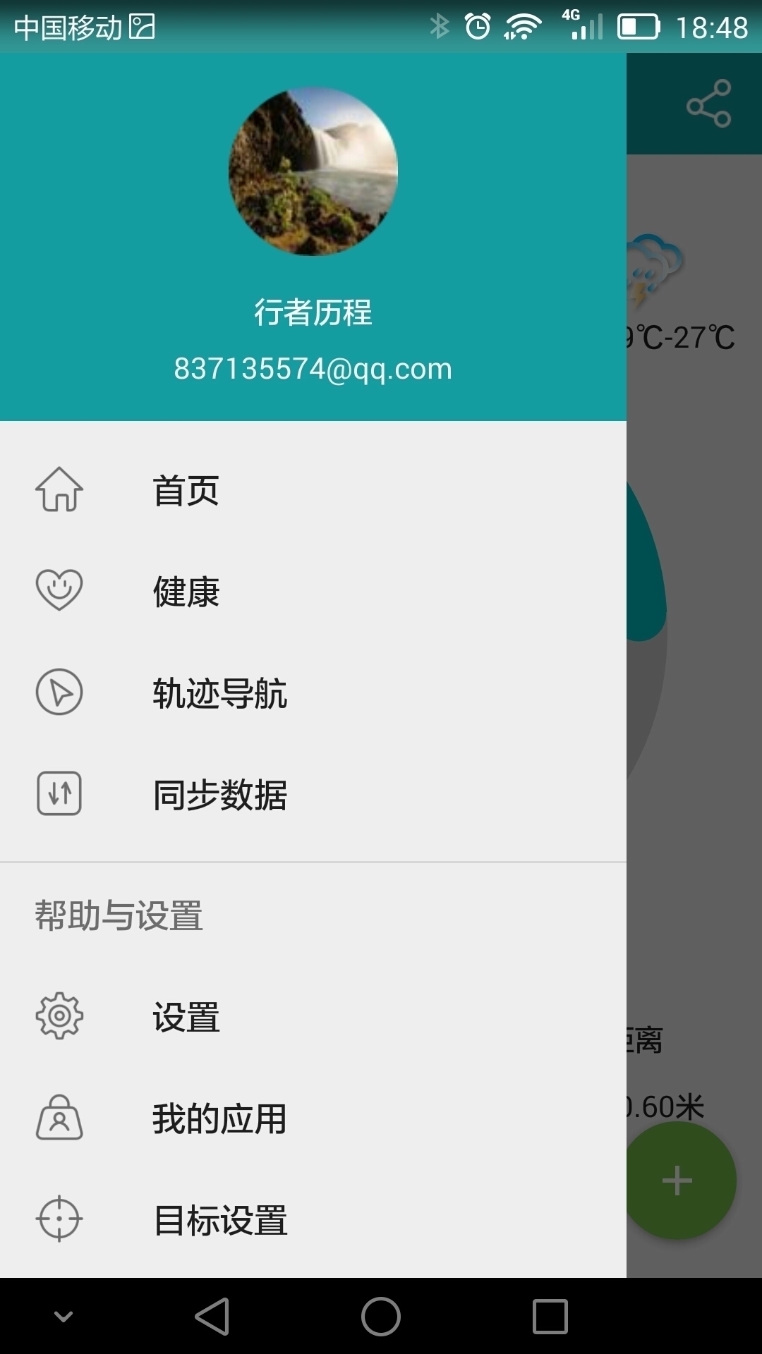 分动穿戴截图1