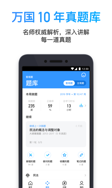 深蓝法考v3.3.2截图3