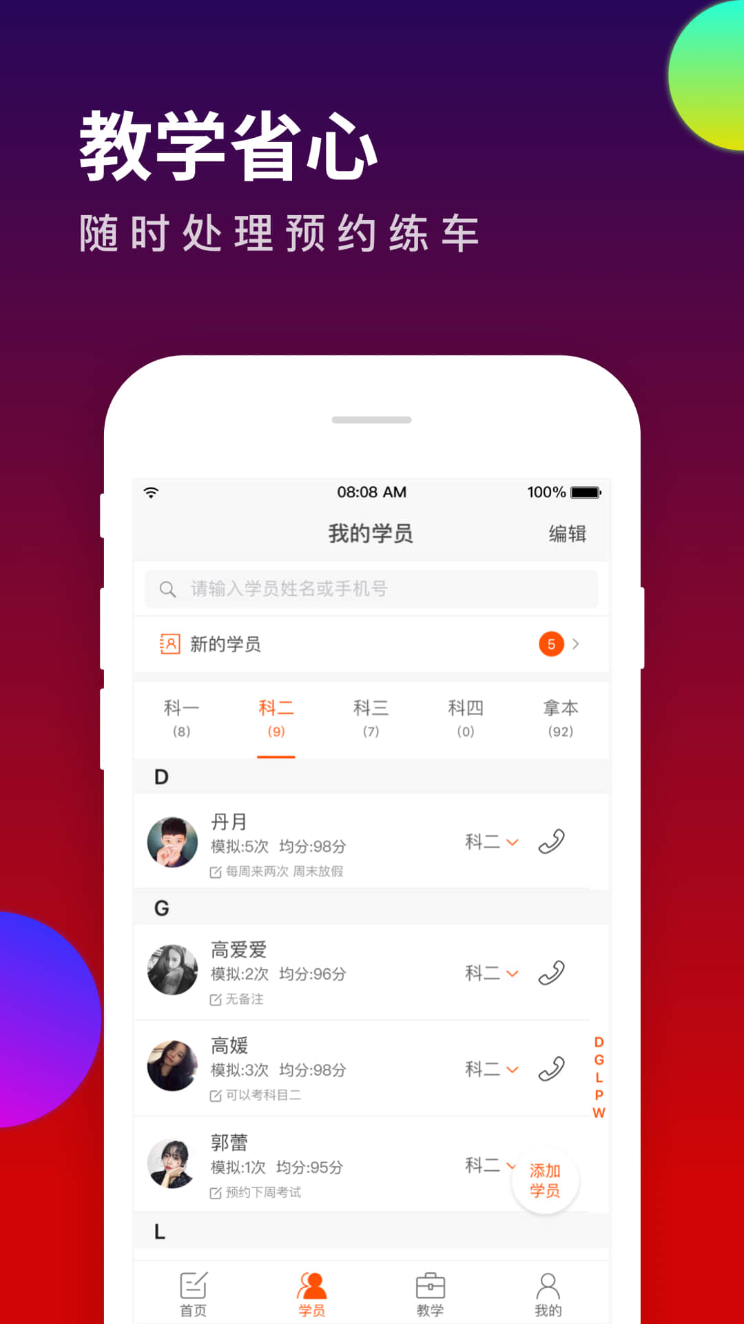 元贝教练v5.7.1截图4